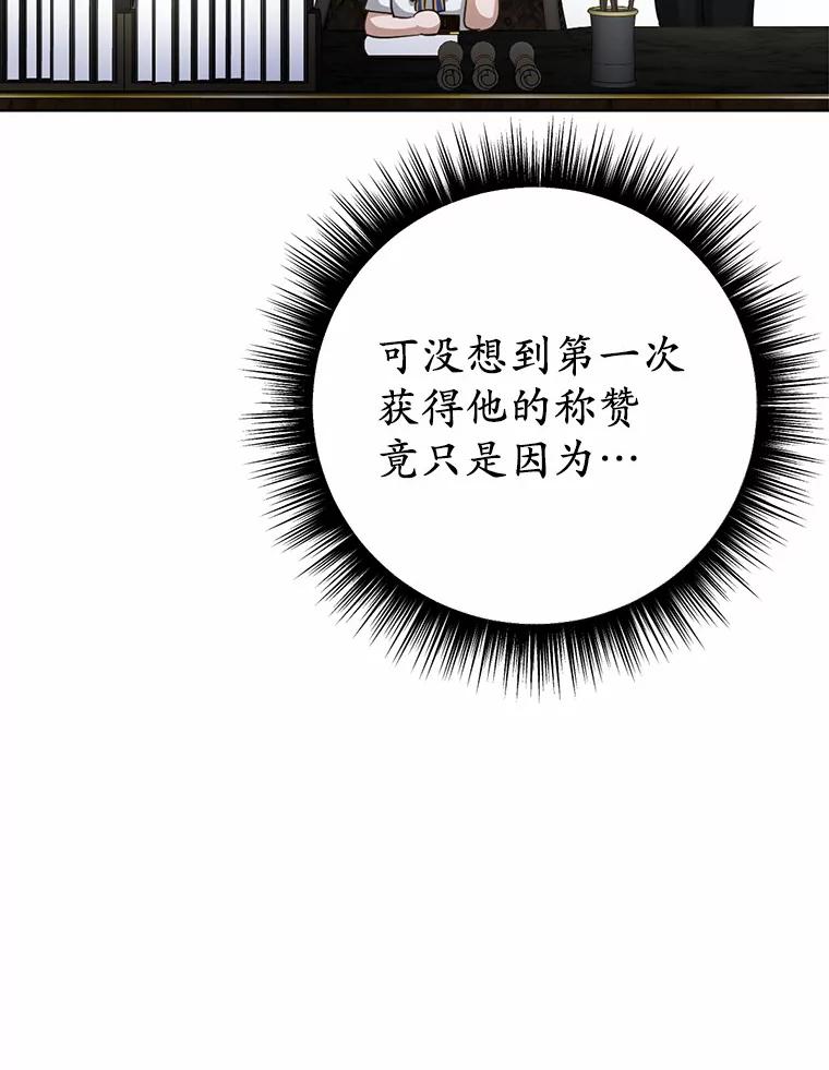 被发现就完蛋了！ 26.我送你 第72页