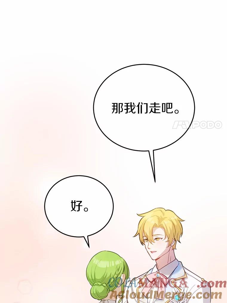 被发现就完蛋了！ 26.我送你 第41页