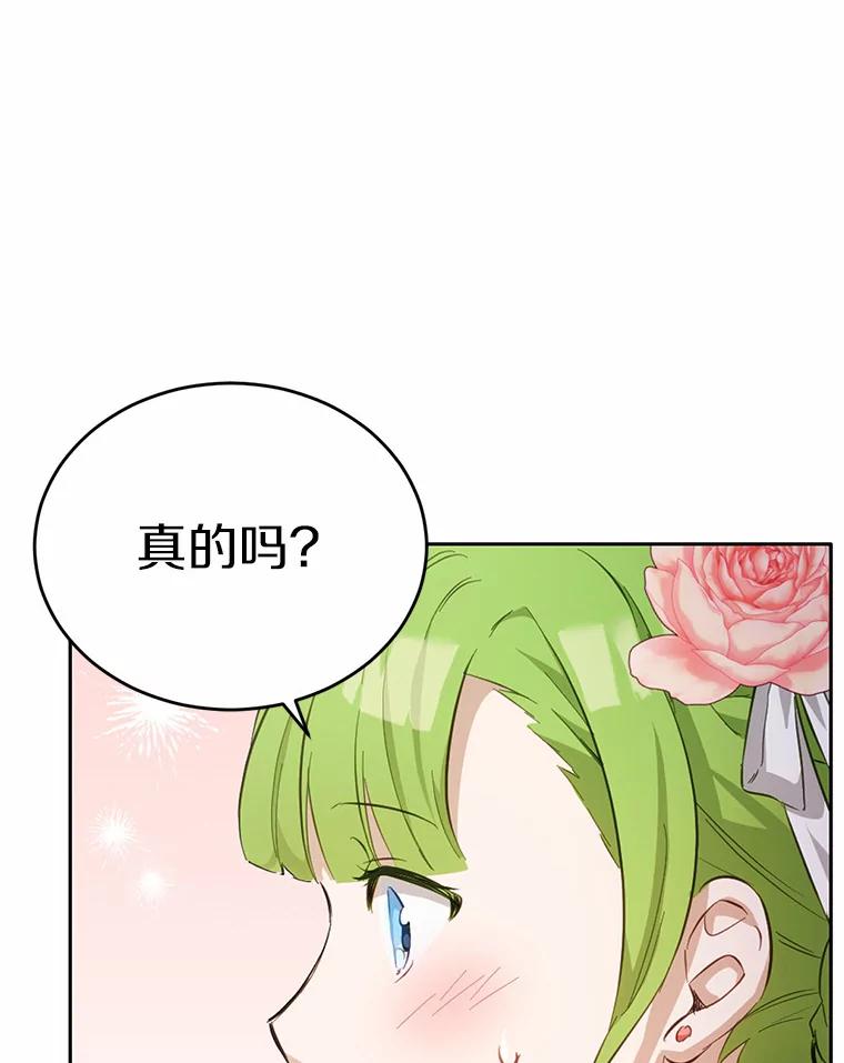 被发现就完蛋了！ 26.我送你 第91页