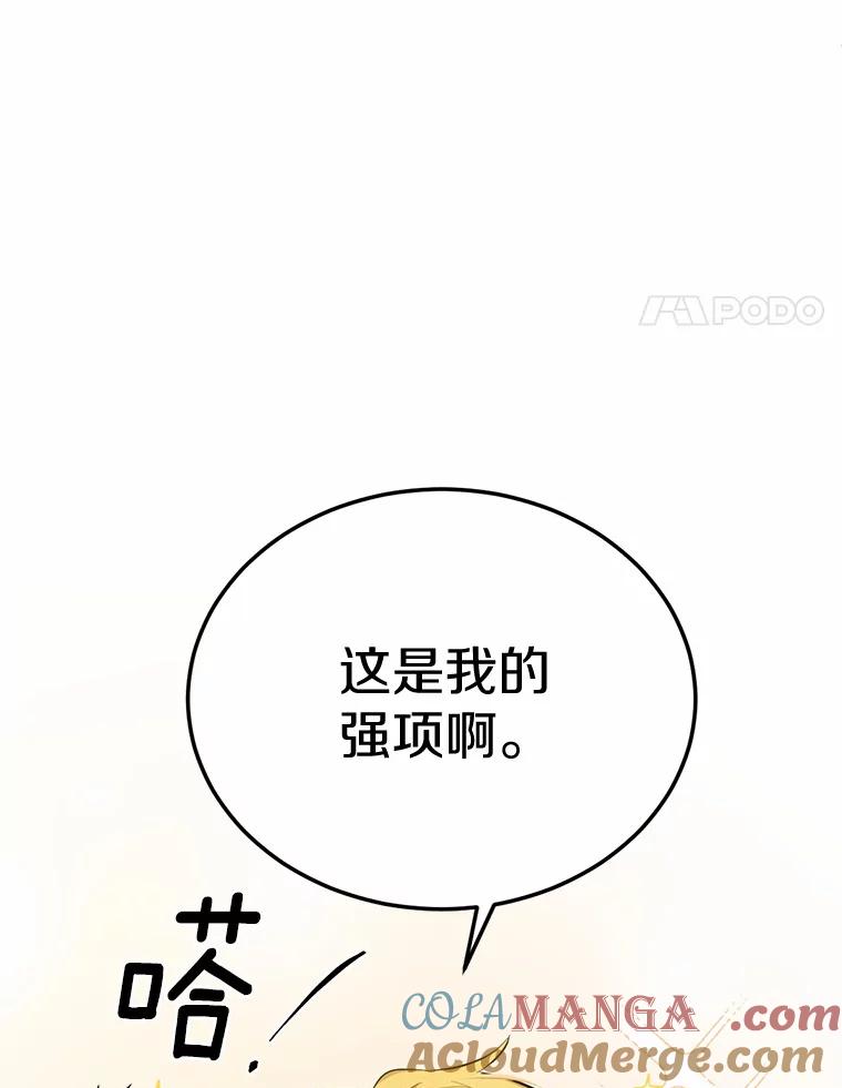 被发现就完蛋了！ 26.我送你 第77页