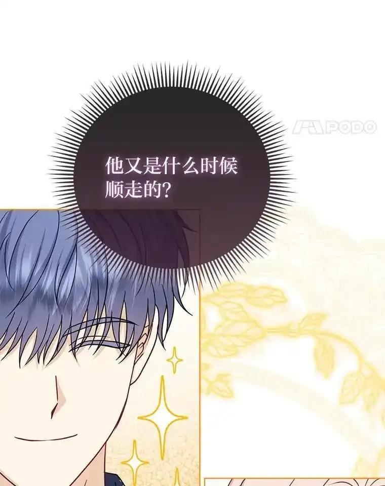 《反派们最爱的我》36.心里的伤疤 第14页