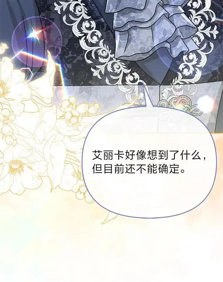 《反派们最爱的我》36.心里的伤疤 第18页
