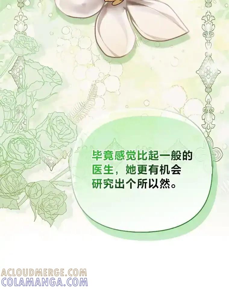 《反派们最爱的我》36.心里的伤疤 第13页