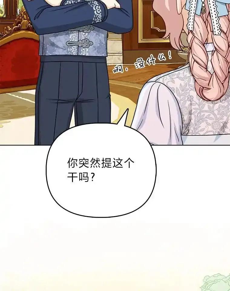《反派们最爱的我》36.心里的伤疤 第11页