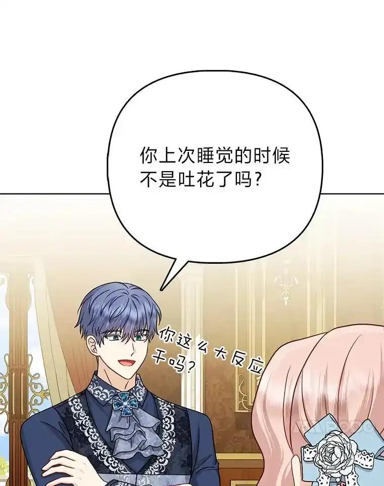 《反派们最爱的我》36.心里的伤疤 第10页