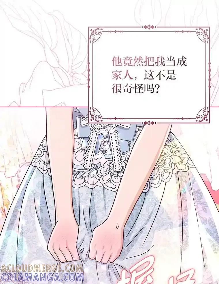 《反派们最爱的我》36.心里的伤疤 第5页