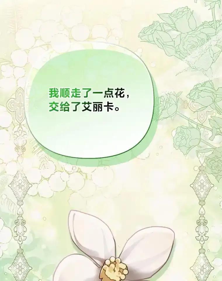 《反派们最爱的我》36.心里的伤疤 第12页