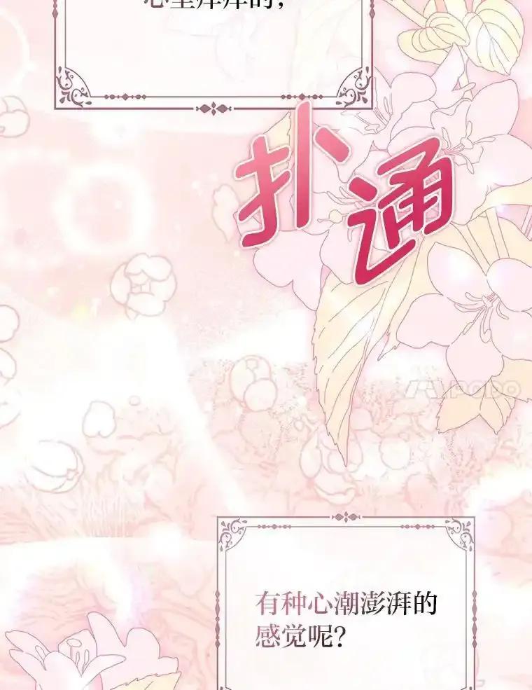 《反派们最爱的我》36.心里的伤疤 第7页