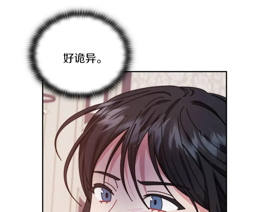《以使者之名》第44話 古怪 第80页