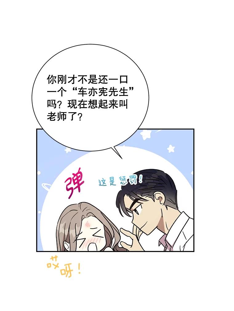 《热恋教学》4.契约婚姻 第80页