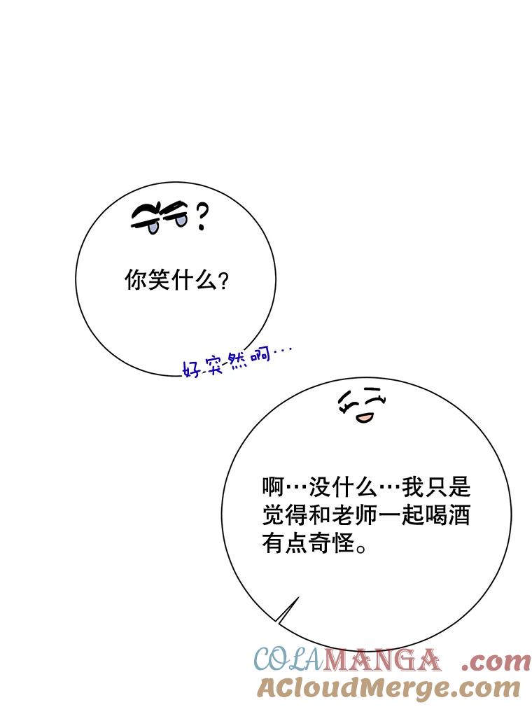 《热恋教学》4.契约婚姻 第79页