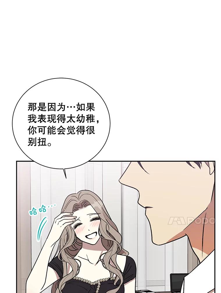 《热恋教学》4.契约婚姻 第81页