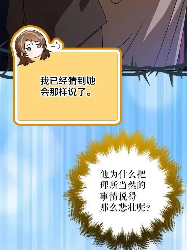 《地下城的S级限时千金》56.罪有应得 第95页