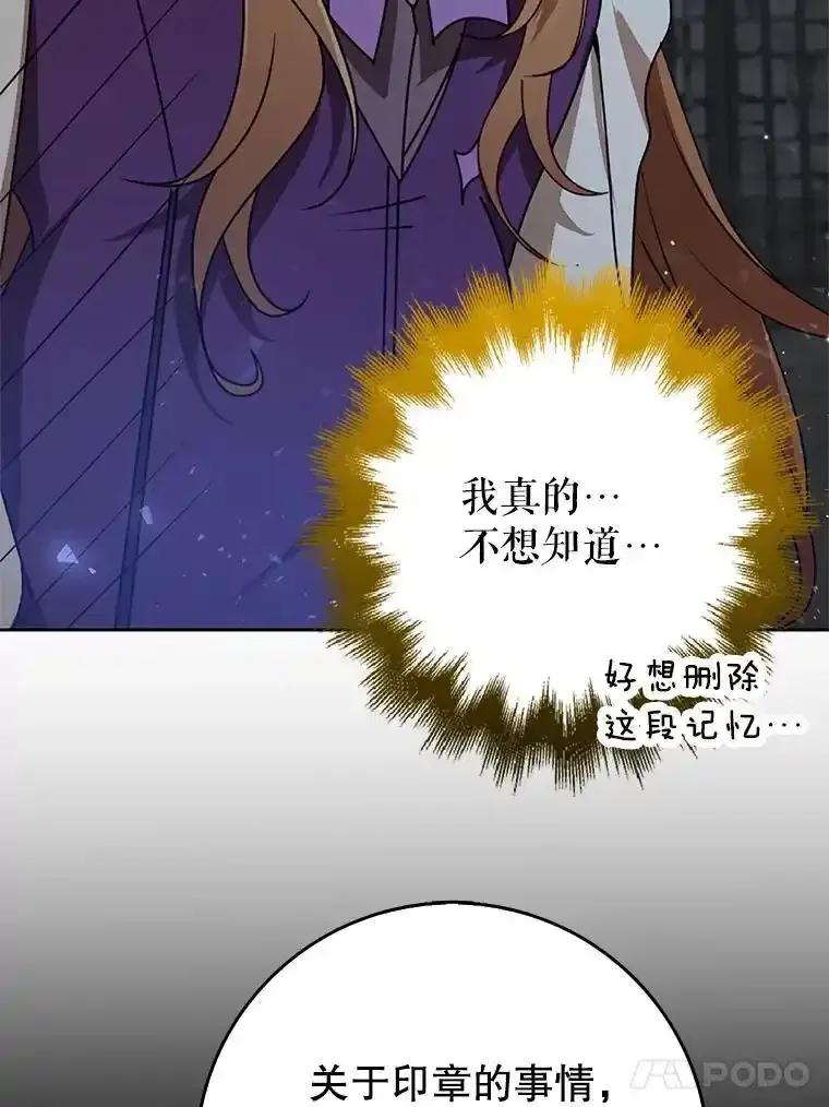 《地下城的S级限时千金》56.罪有应得 第100页