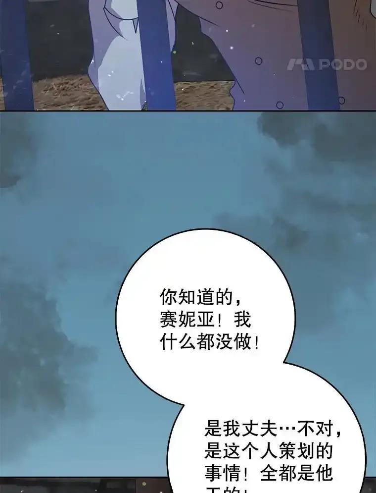 《地下城的S级限时千金》56.罪有应得 第87页