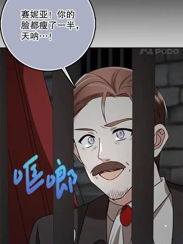 《地下城的S级限时千金》56.罪有应得 第103页