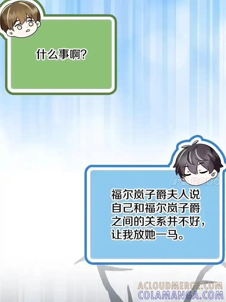 《地下城的S级限时千金》56.罪有应得 第93页