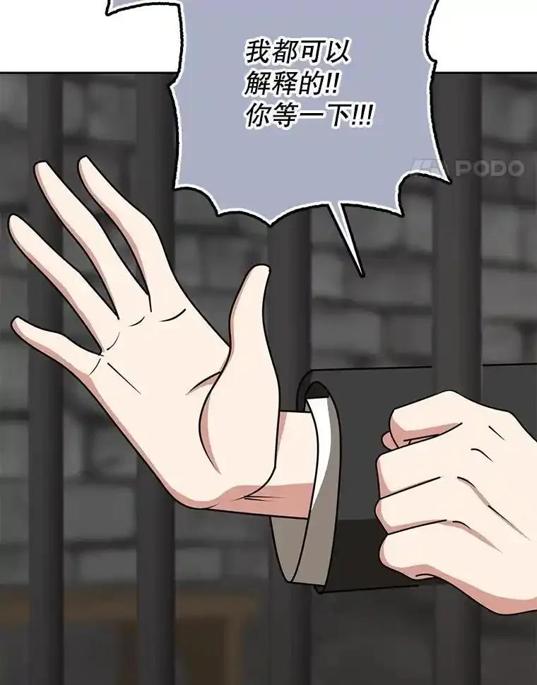 《地下城的S级限时千金》56.罪有应得 第116页