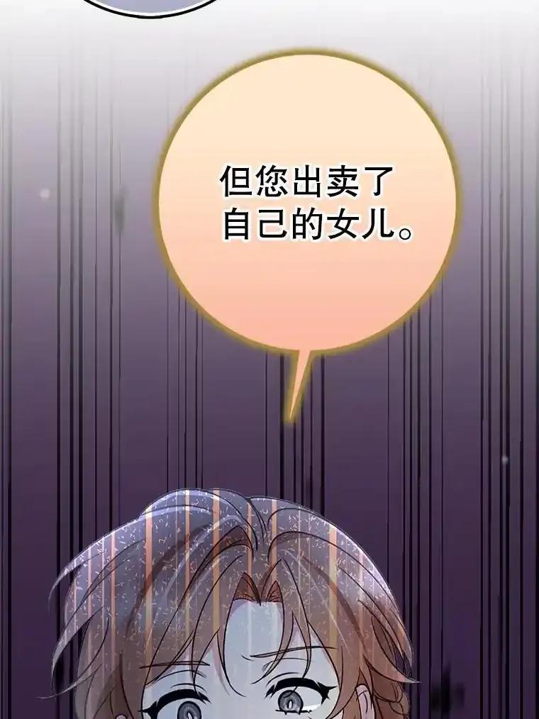 《地下城的S级限时千金》56.罪有应得 第108页