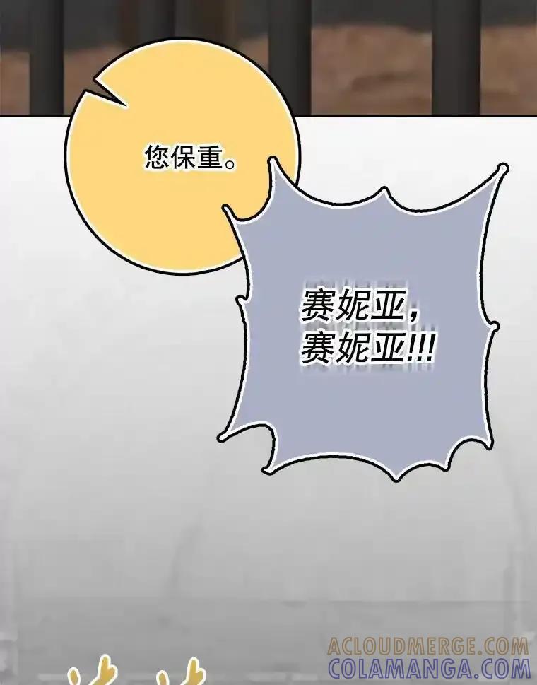 《地下城的S级限时千金》56.罪有应得 第117页