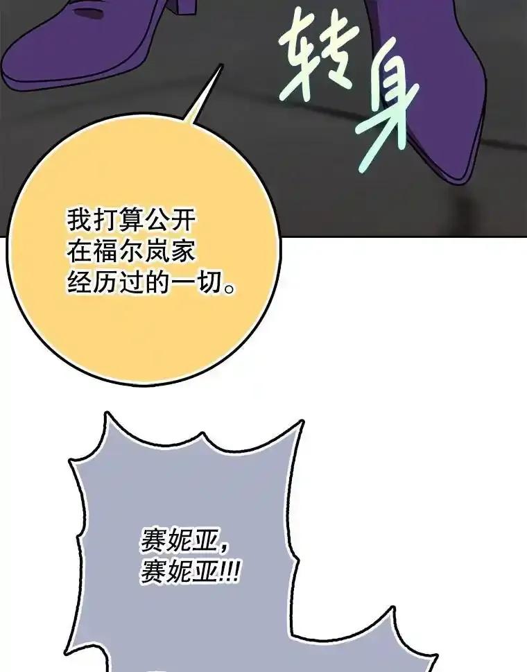 《地下城的S级限时千金》56.罪有应得 第115页