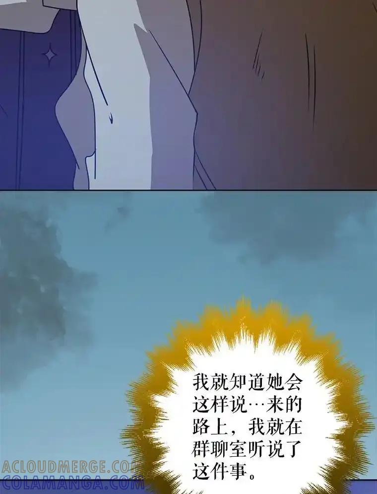 《地下城的S级限时千金》56.罪有应得 第89页