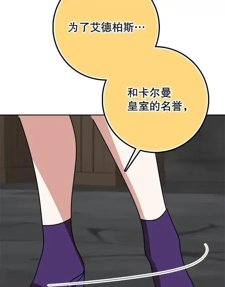《地下城的S级限时千金》56.罪有应得 第114页