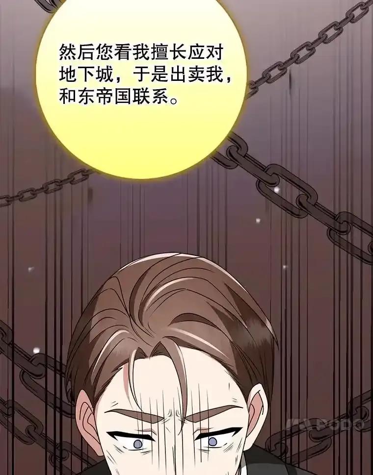 《地下城的S级限时千金》56.罪有应得 第112页