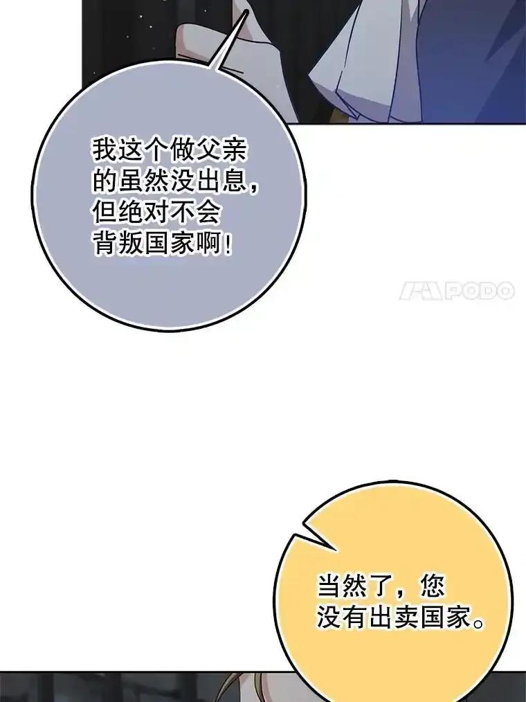 《地下城的S级限时千金》56.罪有应得 第106页