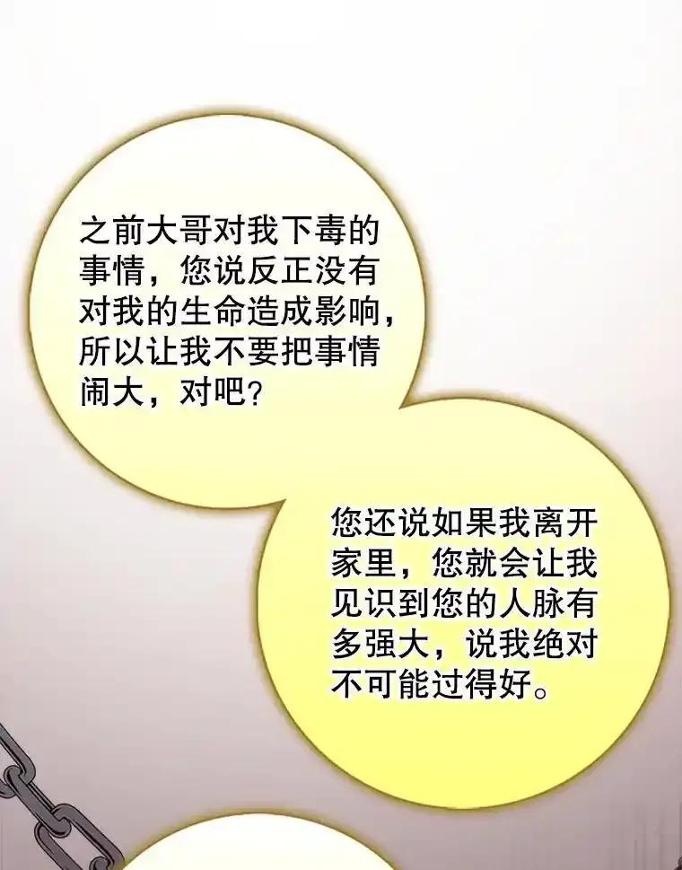 《地下城的S级限时千金》56.罪有应得 第111页