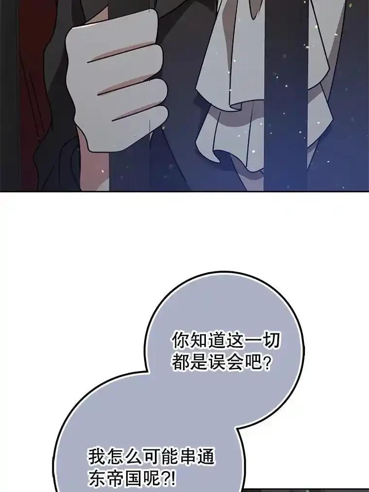 《地下城的S级限时千金》56.罪有应得 第104页