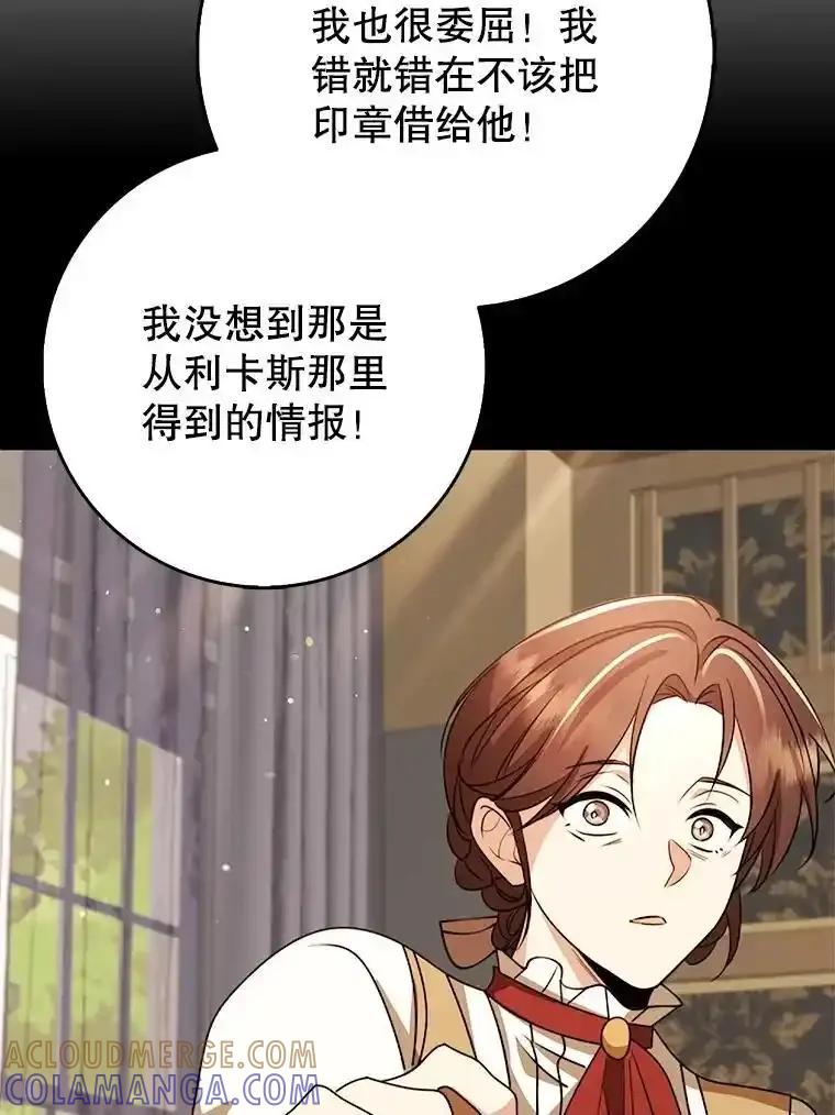 《地下城的S级限时千金》56.罪有应得 第101页