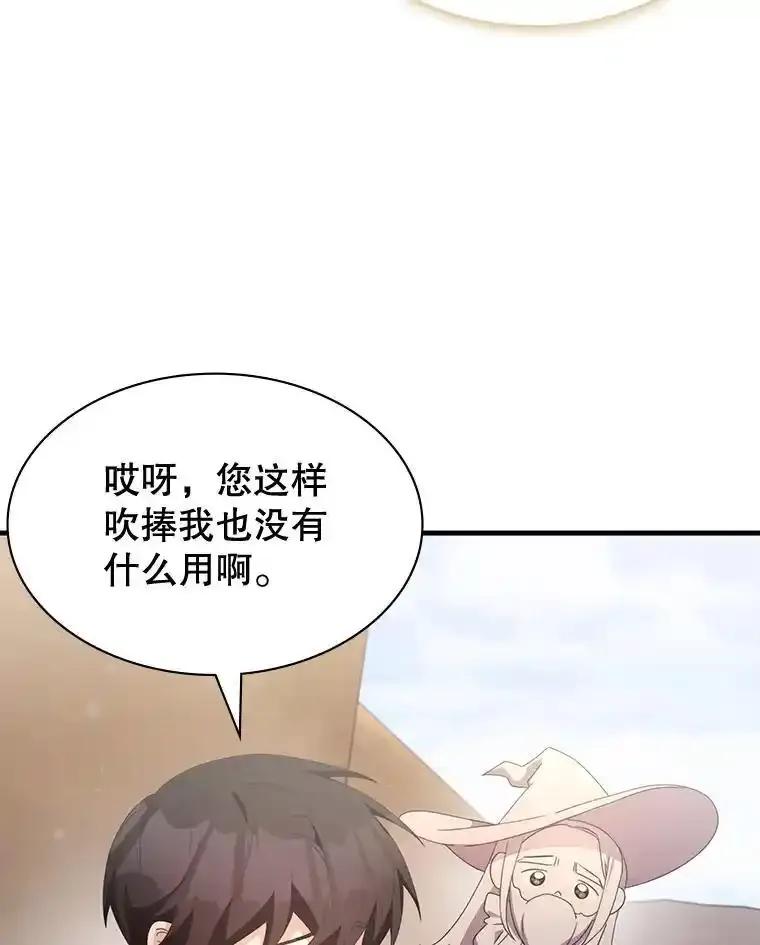 《游戏奇缘》64.女神降临 第94页