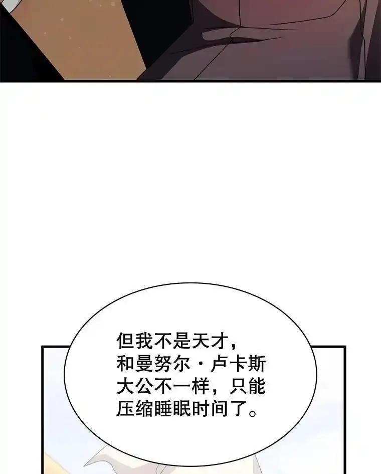 《游戏奇缘》64.女神降临 第92页
