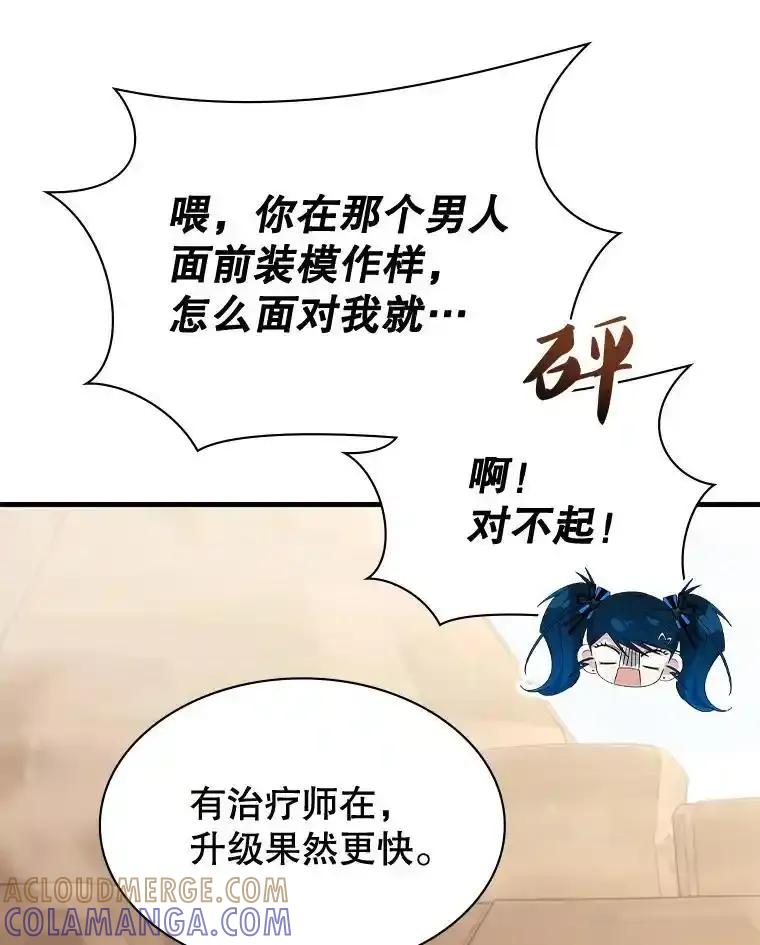 《游戏奇缘》64.女神降临 第89页