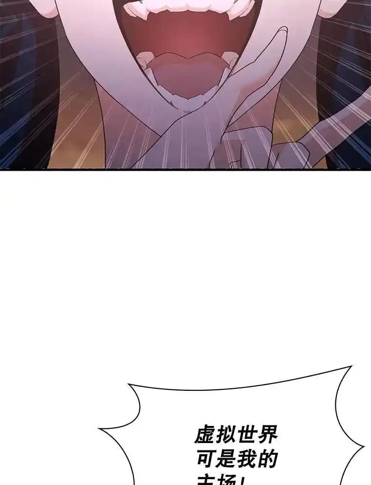《游戏奇缘》64.女神降临 第84页