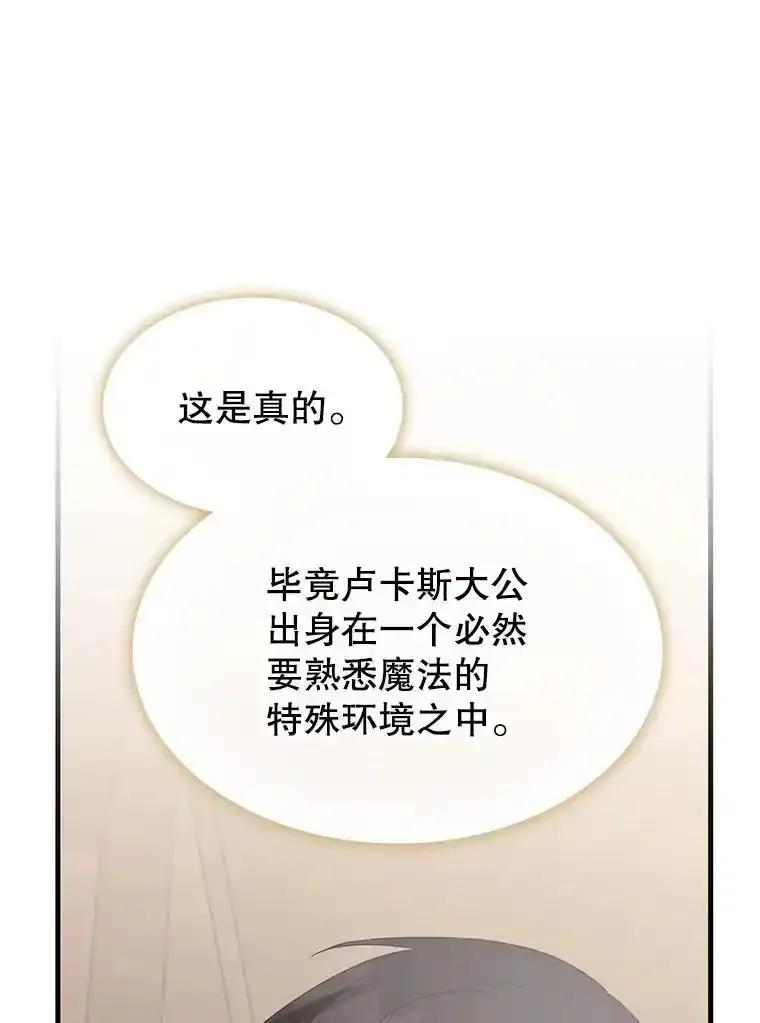《游戏奇缘》64.女神降临 第96页
