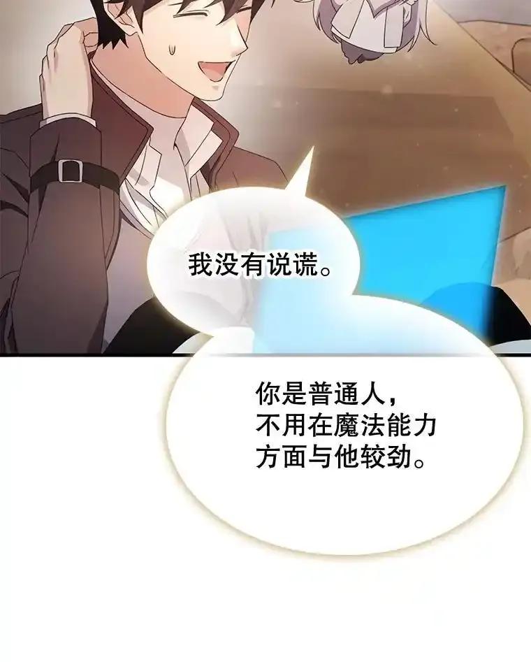 《游戏奇缘》64.女神降临 第95页