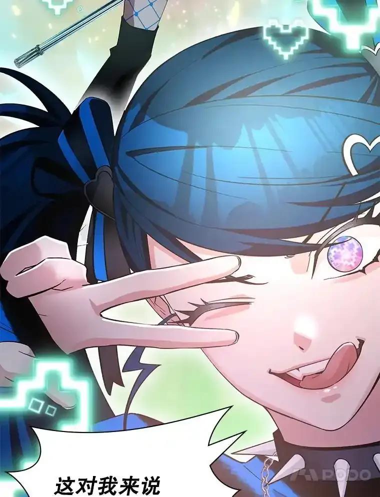 《游戏奇缘》64.女神降临 第86页