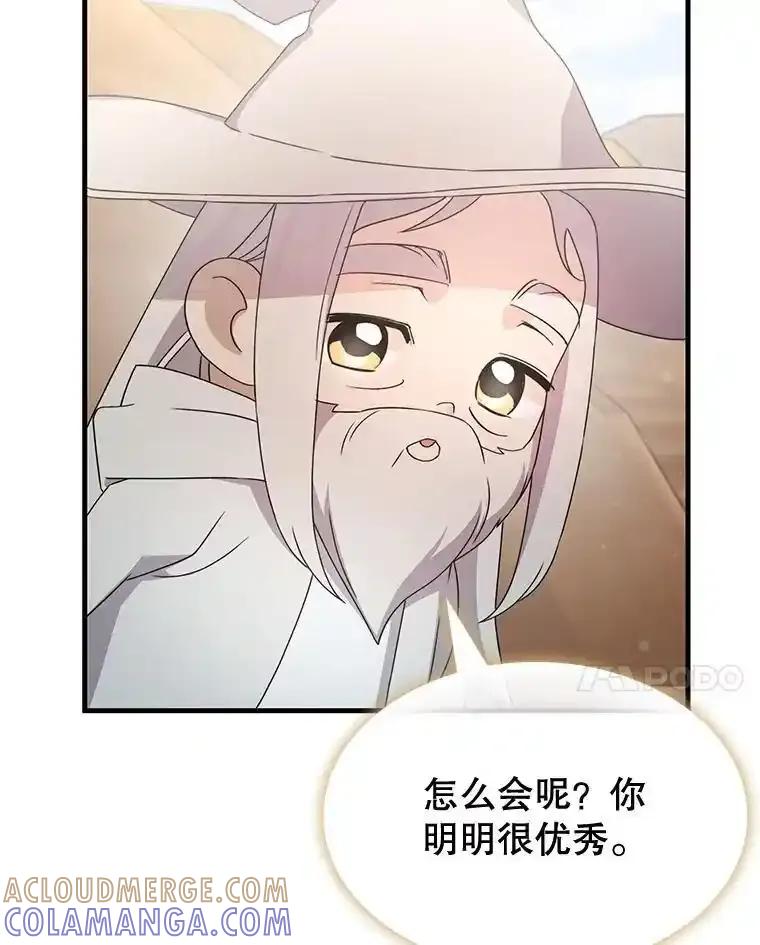 《游戏奇缘》64.女神降临 第93页
