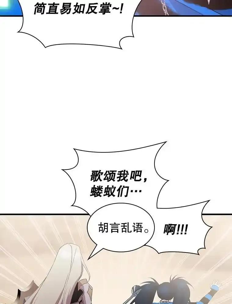 《游戏奇缘》64.女神降临 第87页