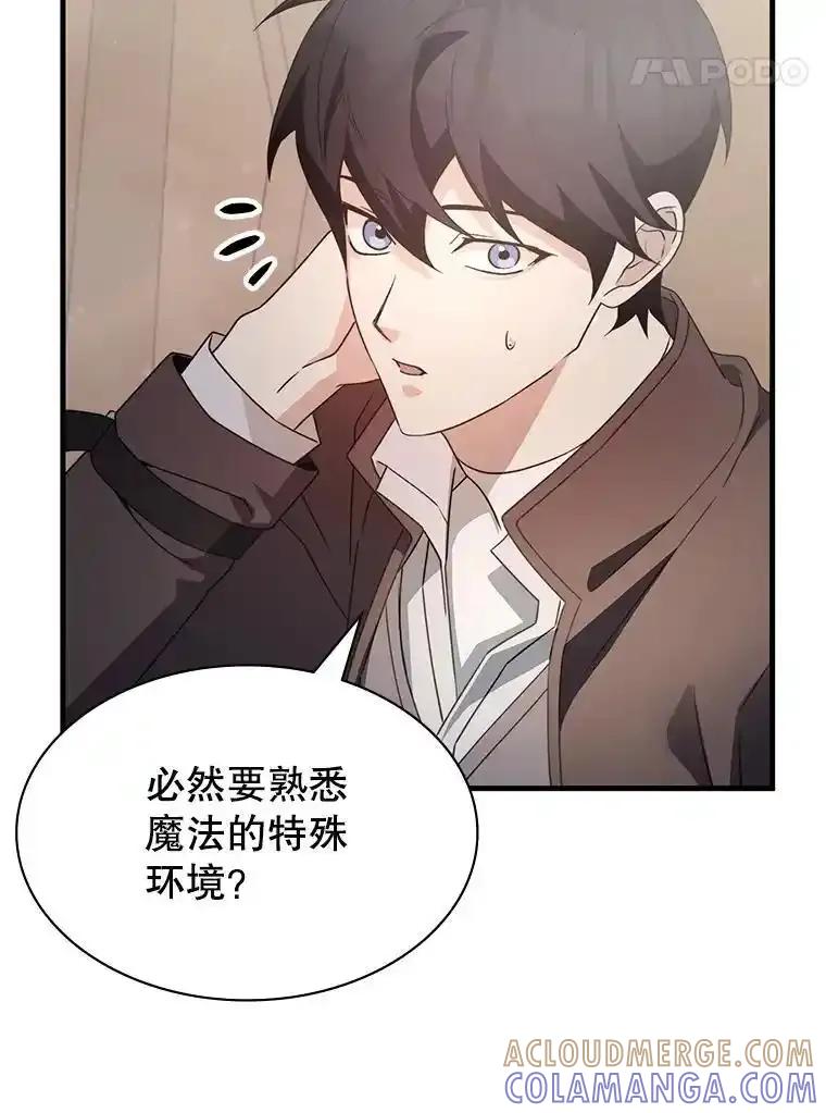 《游戏奇缘》64.女神降临 第97页