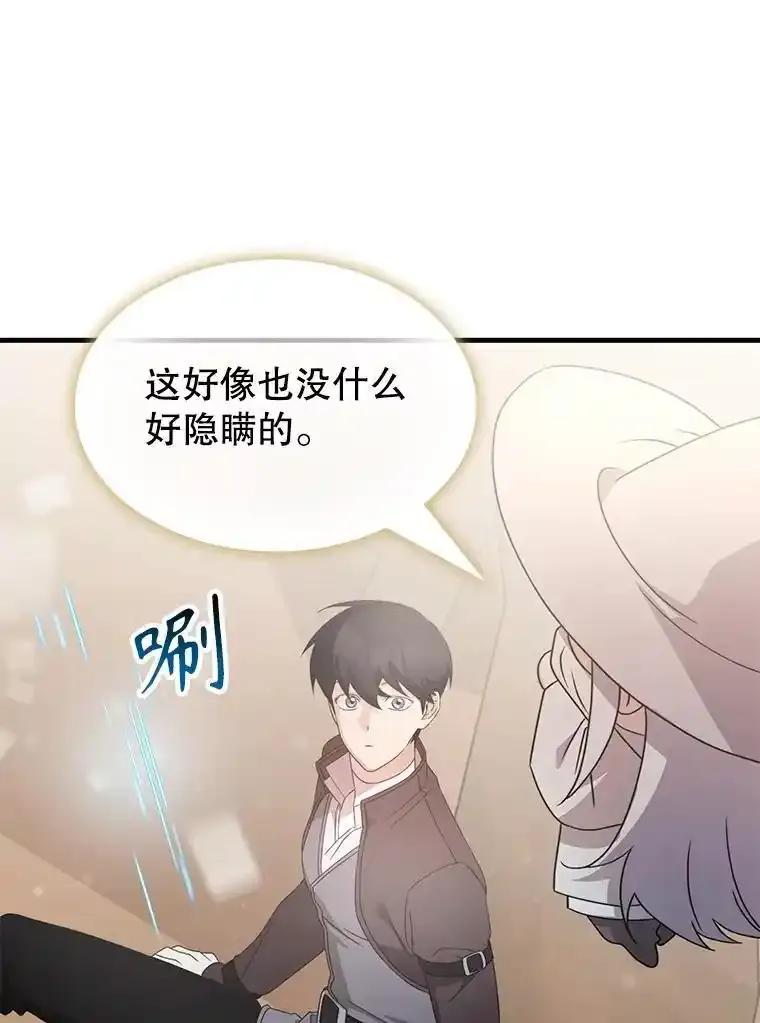《游戏奇缘》64.女神降临 第98页