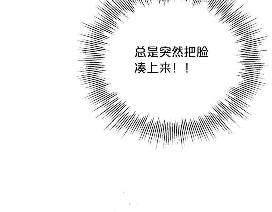 《别离我太近》第6话 庆幸是你 第3页