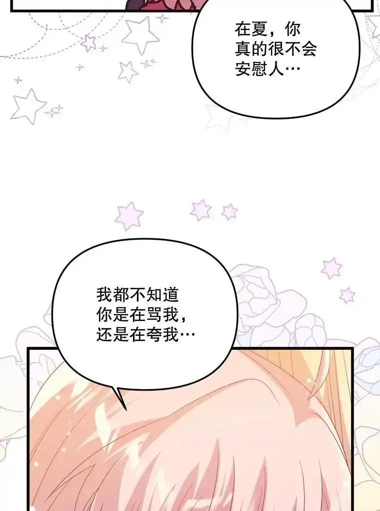 《必须先从丧尸堆里活下来的XX的情况》69.逝去的初恋 第88页