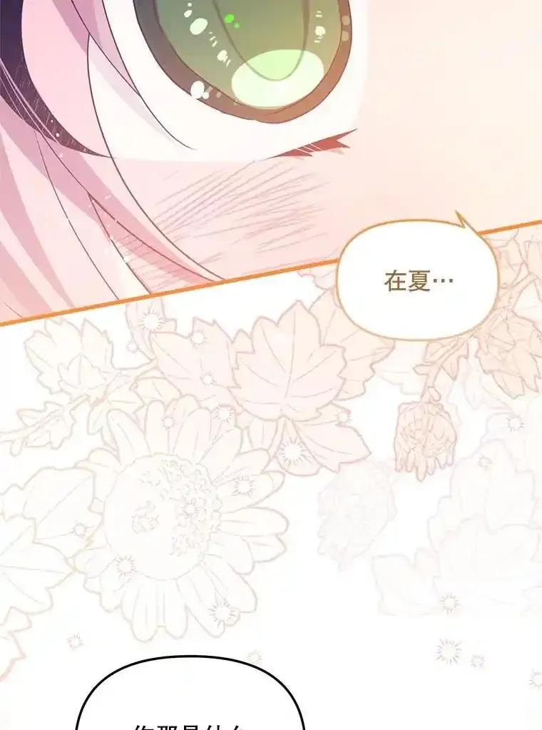 《必须先从丧尸堆里活下来的XX的情况》69.逝去的初恋 第74页