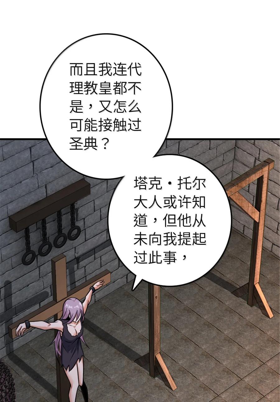 《放开那个女巫》617 被俘者 第44页