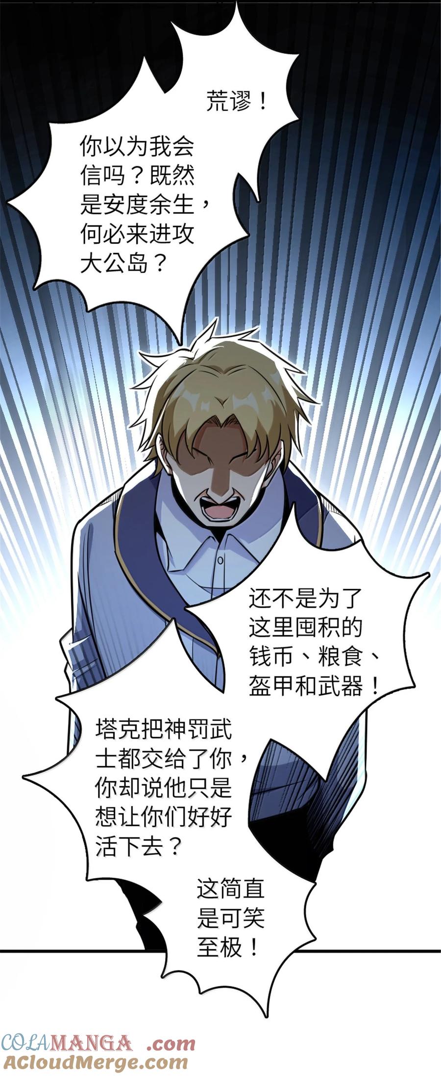 《放开那个女巫》617 被俘者 第49页