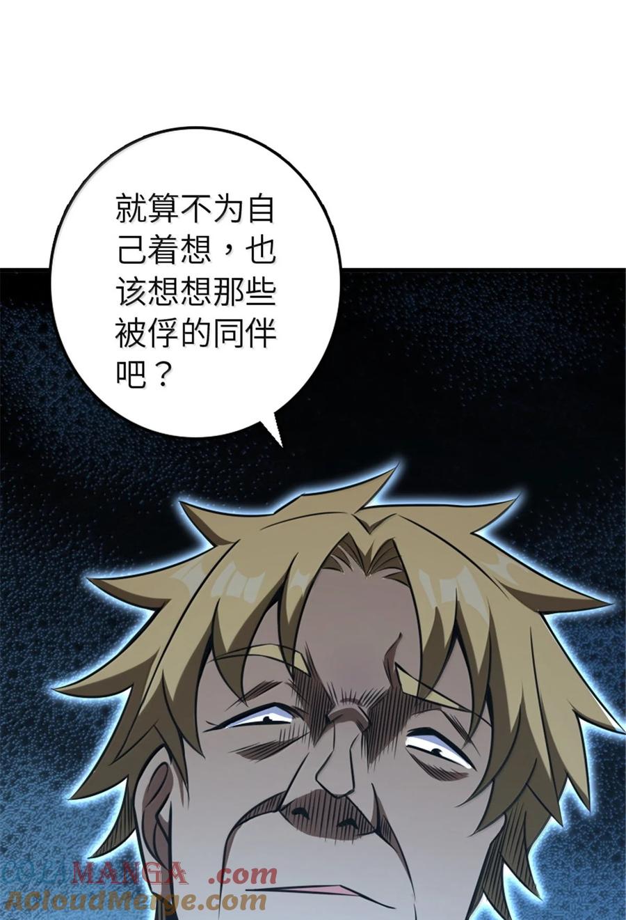《放开那个女巫》617 被俘者 第25页