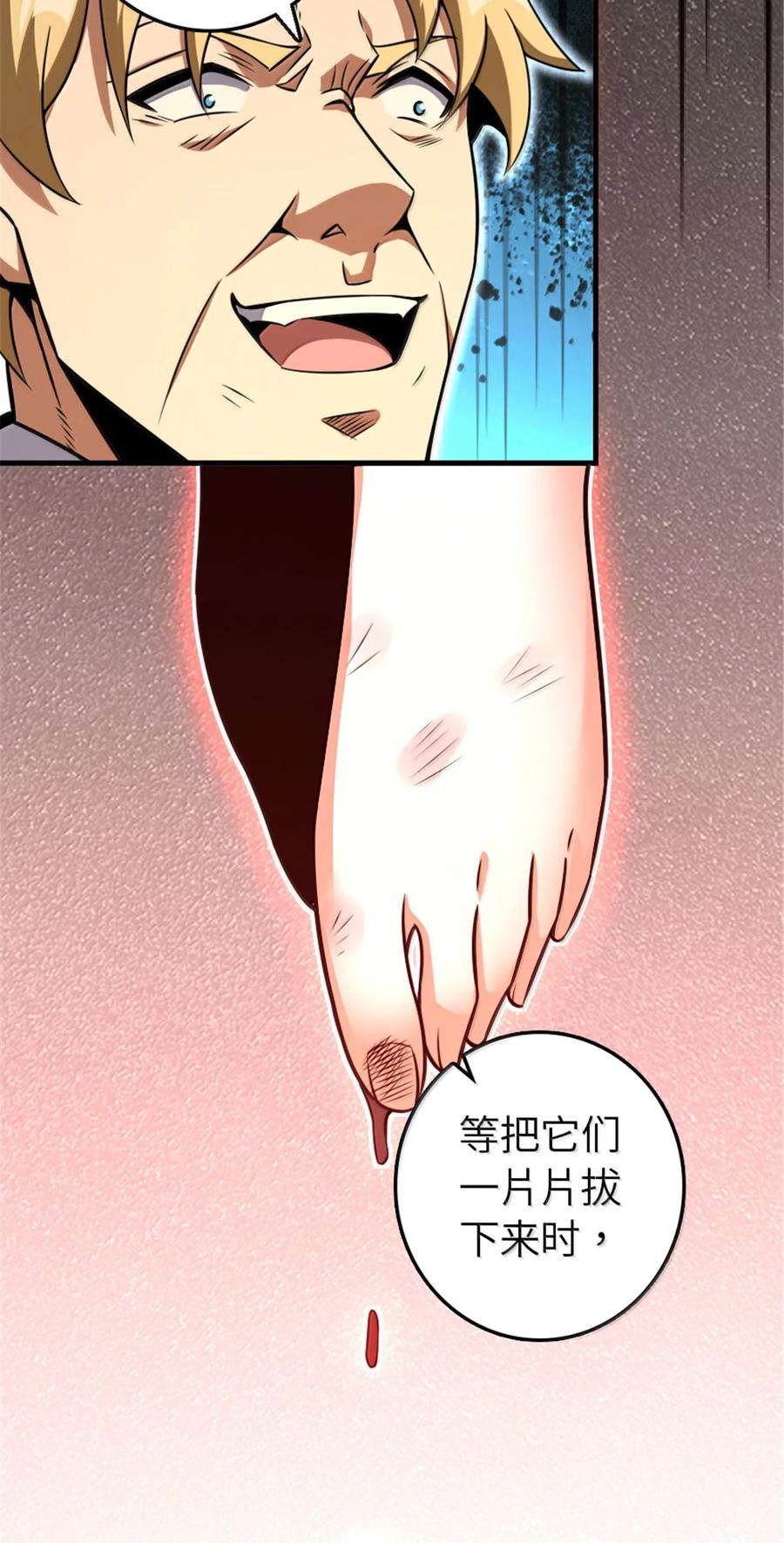 《放开那个女巫》617 被俘者 第59页